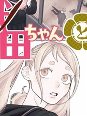 巨大娘漫画第92话旧日信标